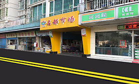 華英名都市場(chǎng)（蔬菜檔鋪）